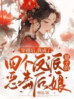 穿越后我成了四个崽的妈