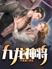 九龙神魂
