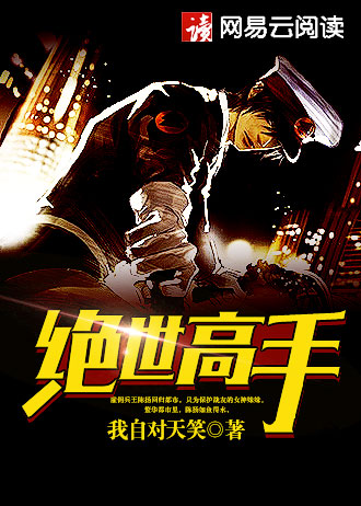 绝世高手在都市叶寻在线收听