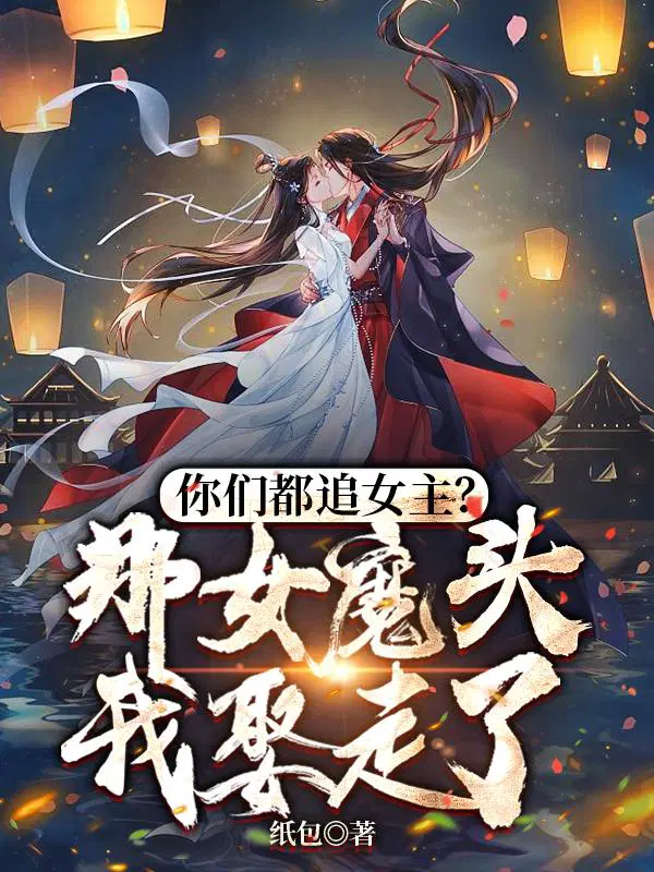 纯爱战士已骨