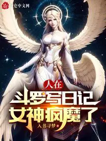比比东疯批了TXT