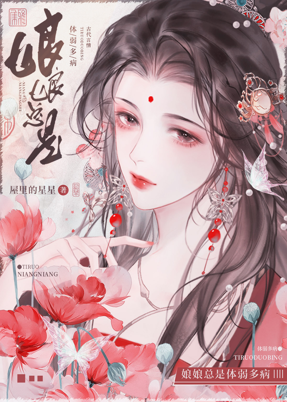 娘娘她恃美生娇