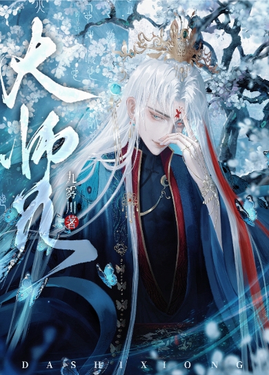 大师兄脑子有坑动漫免费观看全集