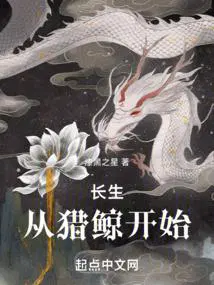 长生从猎鲸开始 漆黑之星