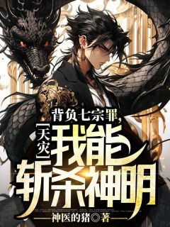我能斩杀神明女主是谁