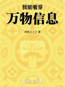 我能看穿万物信息完整版免费