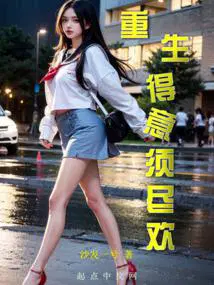 重生得意须尽欢txt八零