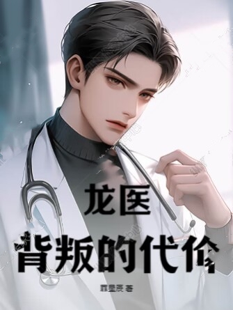 背叛的代价免费观看完整版