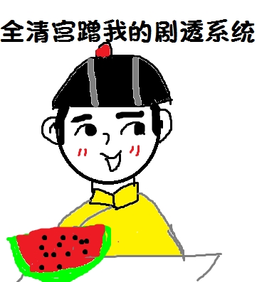 全清宫蹭五阿哥的心声清穿txt