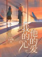 我爱的他心碎