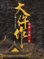 顾景琰常喜来婚后番外免费阅读
