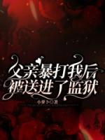 父亲打了我如何处理