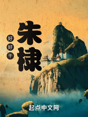 大明混在北平当知县作者树上木