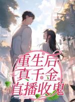 洛倾涵司旸远