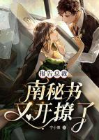报告总裁甜妻新上线