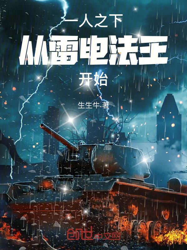 一人之下雷法口诀