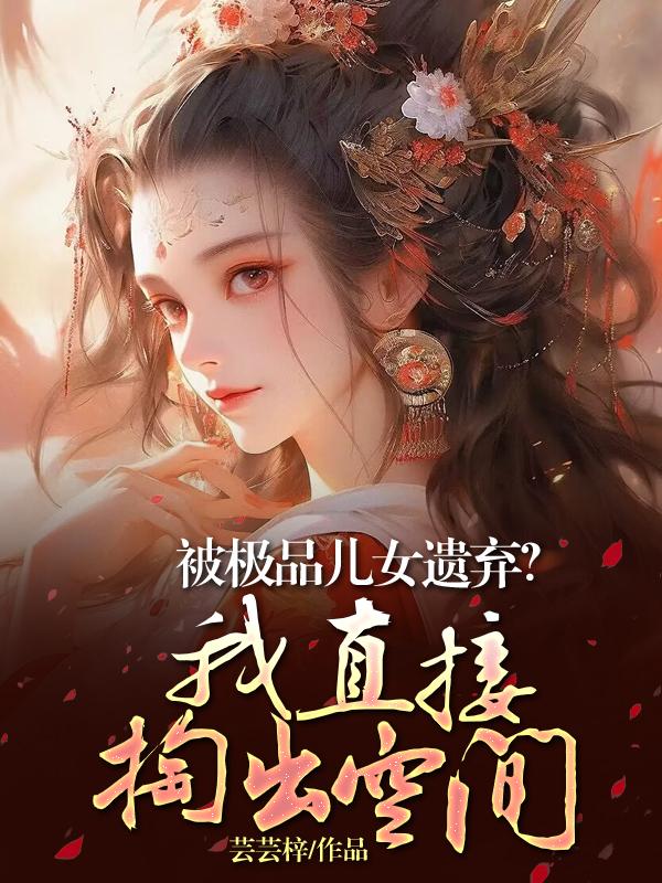 极品好儿息