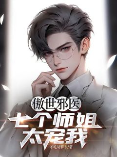 七个师姐叶枫