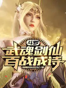 武魂是剑的斗罗大陆