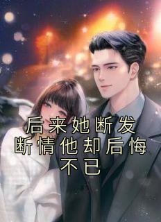 林意晚沈明乾最新章节更新