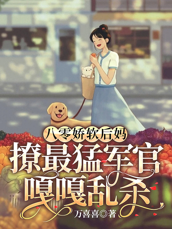 撩最猛军官嘎嘎乱杀TXT