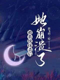 方程柳如烟全文免费阅读