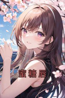 虞兮和蒋辰屿