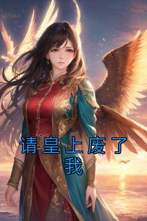 牧程潇皇后后续