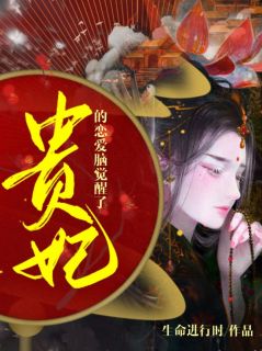 贵妃gl