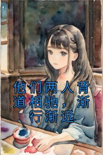 顾颜江澈许知馨