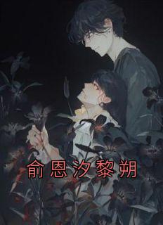 女主角俞恩