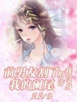 医生前男友给自己做手术