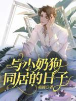 和小奶狗的
