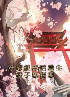 宋言心温季白最新更新章节更新