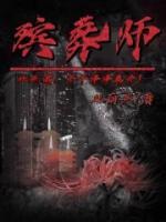 杨四姐临凡