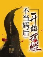 不当后妈的