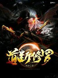 道断修罗TXT电子书