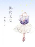 无心佛语