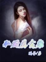 私厨小馆