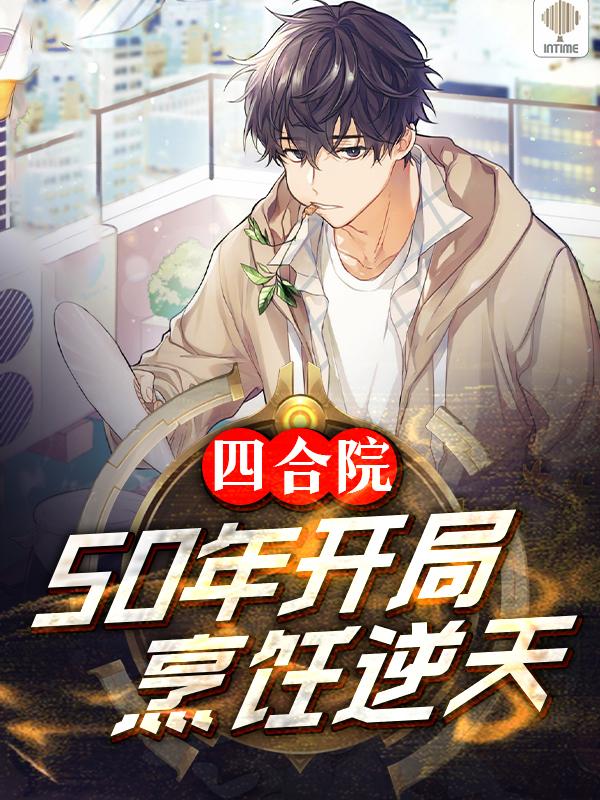 烹饪逆天作者任者徒吻
