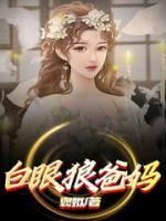 白眼狼孩子特征图片