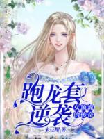 顾茜茜顾清风白茉莉