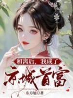 女主叫周西男主叫顾北尧的