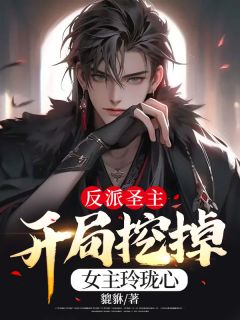 女主楚璃华