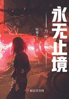 为什么它永无止境实体书完结了吗