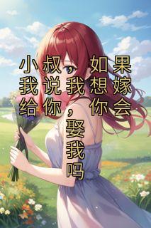 林予眠傅时礼礼爷