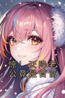 许南歌霍北宴免费TXT