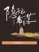 隐秘角落剧情介绍