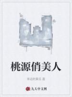 桃源俏美人叶城魏芊芊