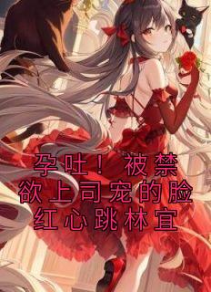 孕吐的
